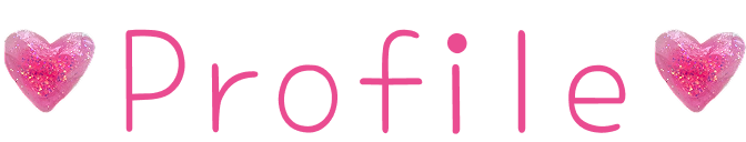 プロフィール